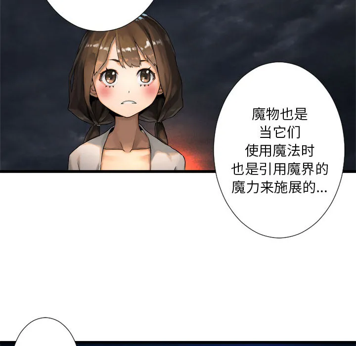 她的召唤兽 第14章 第73页