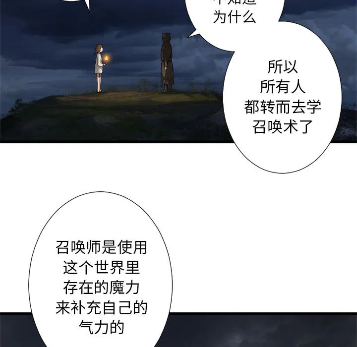 她的召唤兽 第14章 第72页