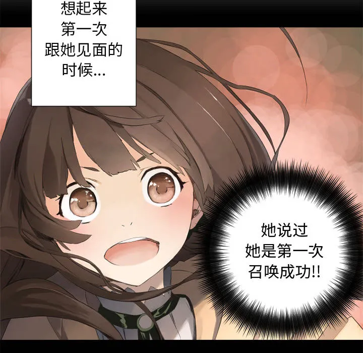 她的召唤兽 第14章 第26页