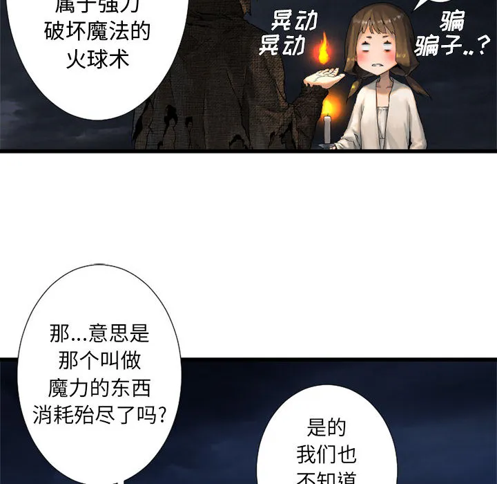 她的召唤兽 第14章 第71页
