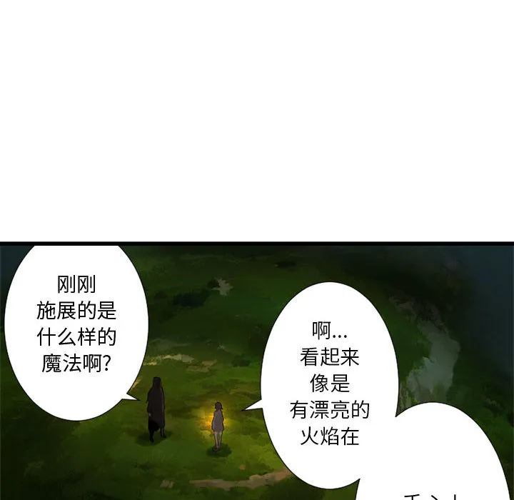 她的召唤兽 第14章 第53页