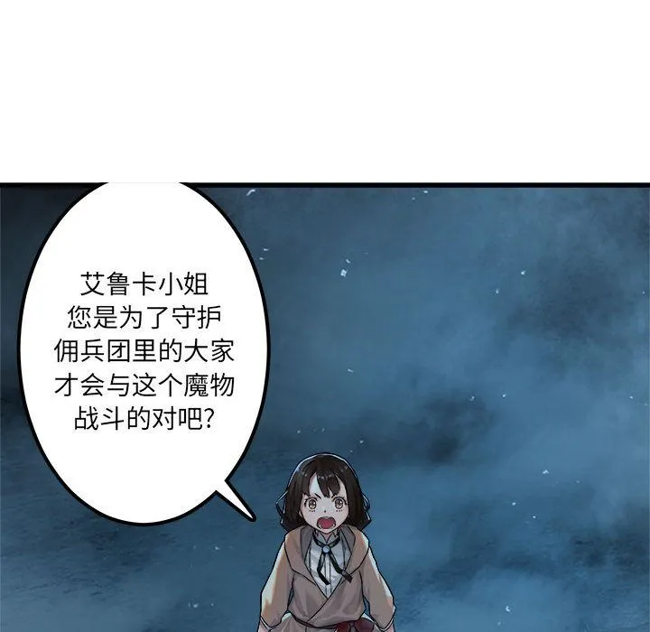 她的召唤兽 第34章 第69页
