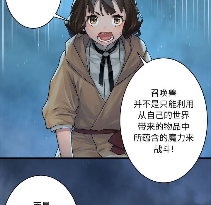 她的召唤兽 第34章 第79页