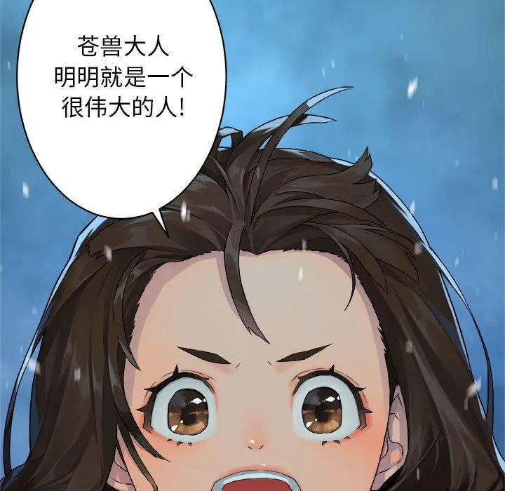 她的召唤兽 第34章 第60页