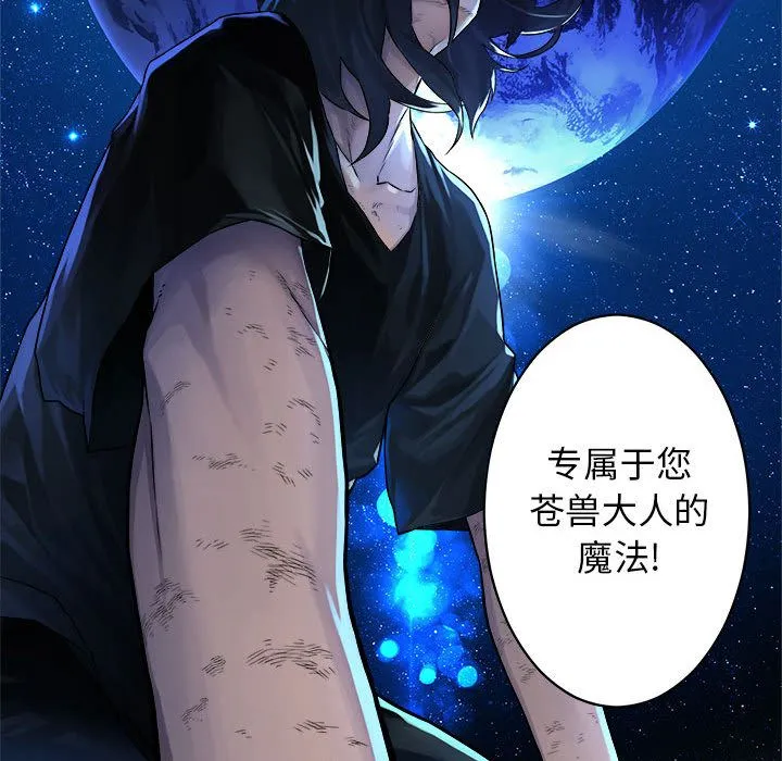她的召唤兽 第34章 第89页