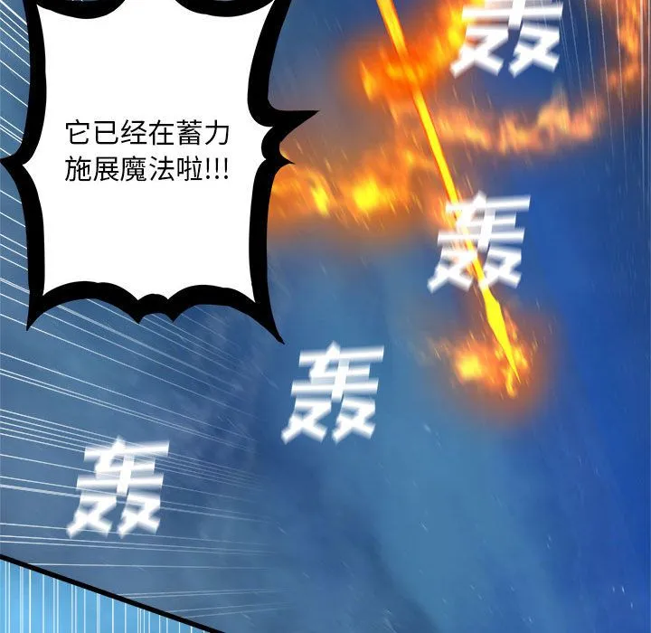 她的召唤兽 第34章 第83页
