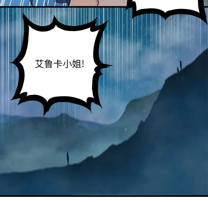 她的召唤兽 第34章 第67页