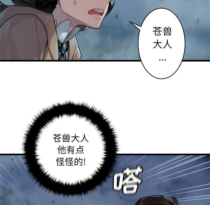她的召唤兽 第34章 第19页