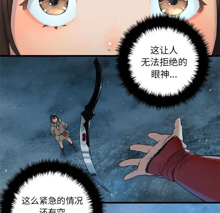 她的召唤兽 第34章 第73页