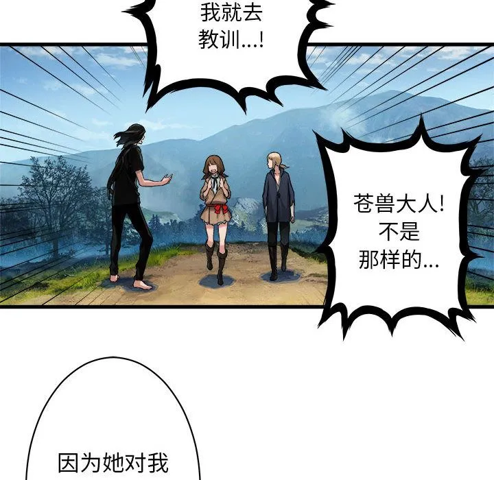 她的召唤兽 第37章 第22页