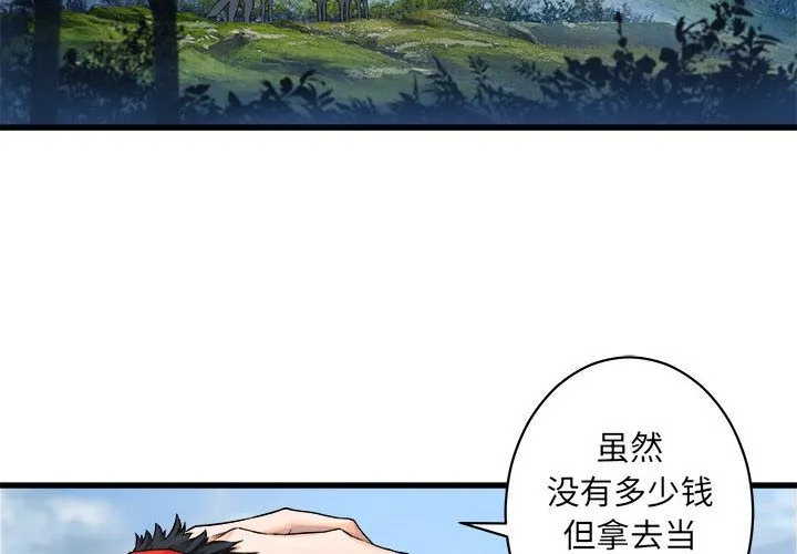 她的召唤兽 第37章 第2页