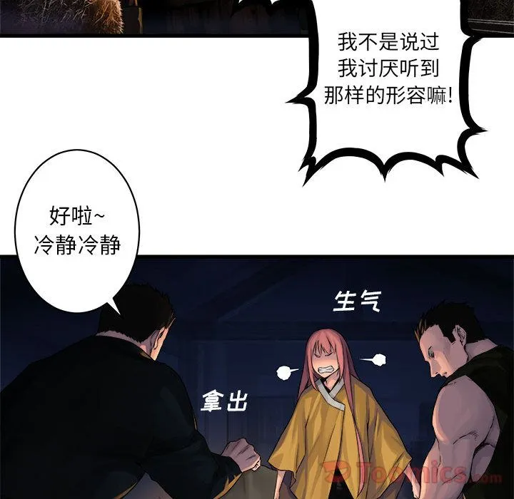 她的召唤兽 第37章 第65页