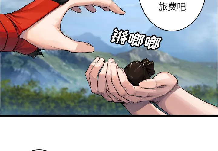她的召唤兽 第37章 第3页