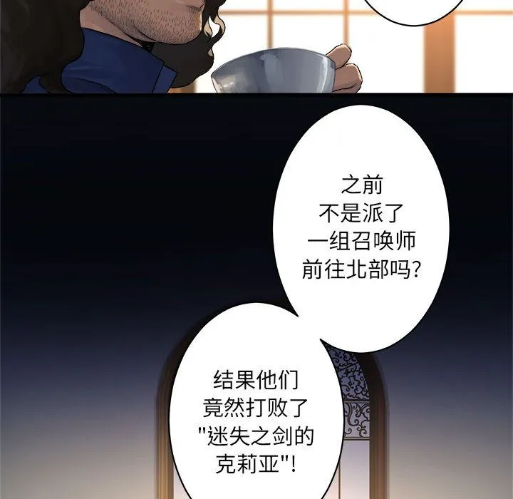 她的召唤兽 第37章 第42页