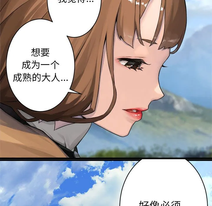 她的召唤兽 第37章 第28页