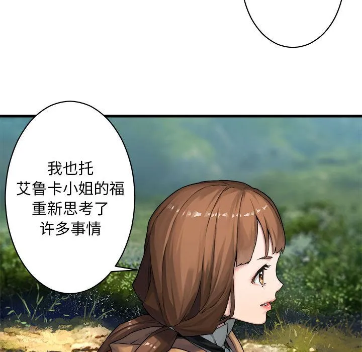 她的召唤兽 第37章 第25页