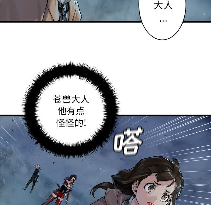 她的召唤兽 第33章 第92页