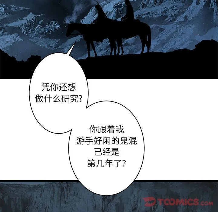 她的召唤兽 第44章 第53页