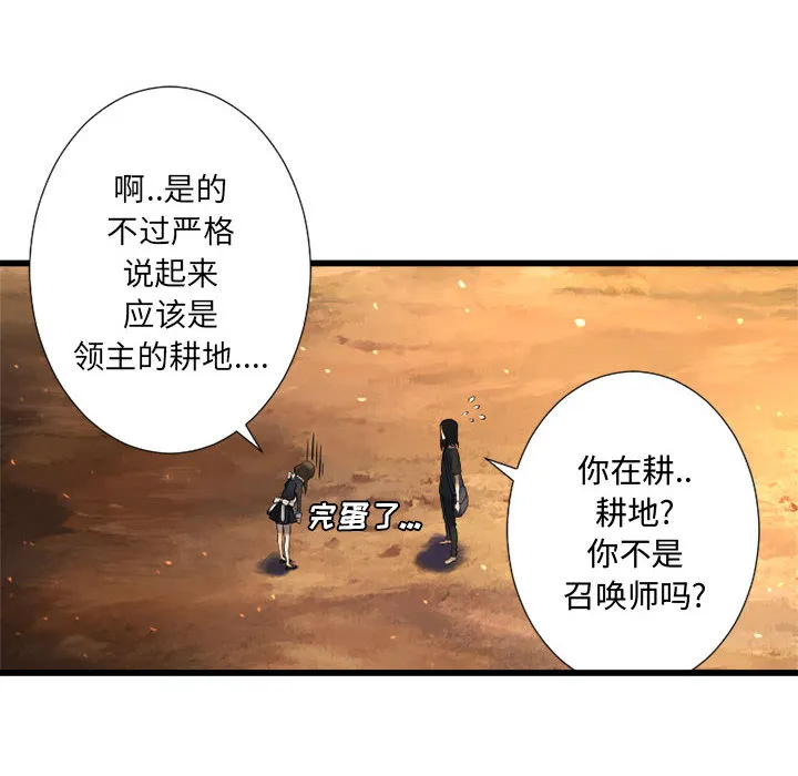 她的召唤兽 第11章 第28页