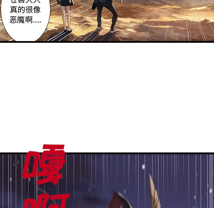 她的召唤兽 第11章 第49页