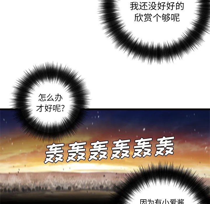 她的召唤兽 第11章 第67页