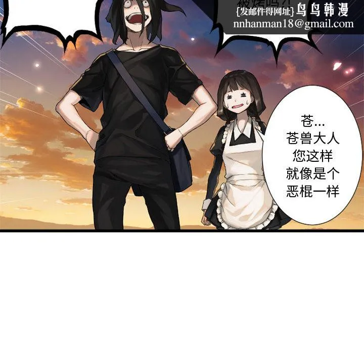 她的召唤兽 第11章 第42页