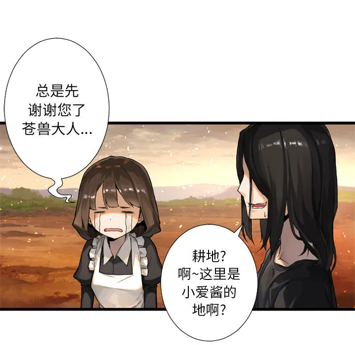 她的召唤兽 第11章 第27页