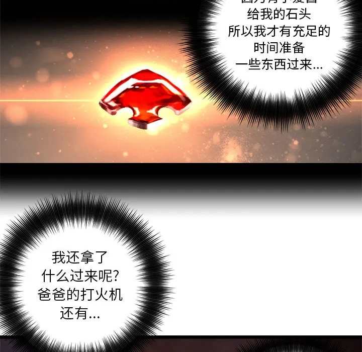 她的召唤兽 第11章 第68页