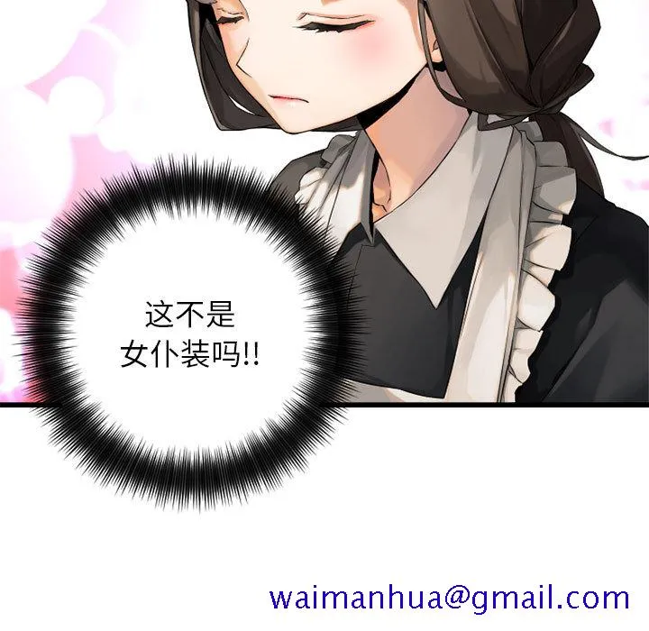 她的召唤兽 第11章 第31页