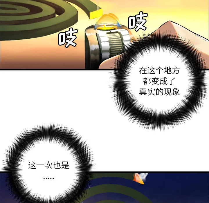 她的召唤兽 第11章 第75页
