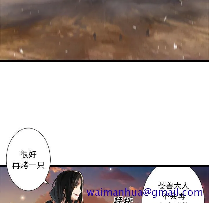 她的召唤兽 第11章 第51页