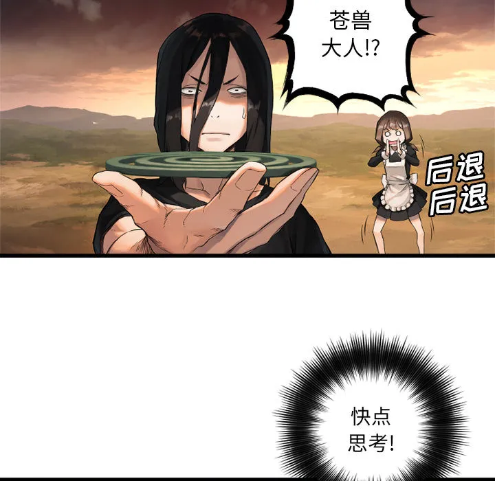 她的召唤兽 第11章 第73页