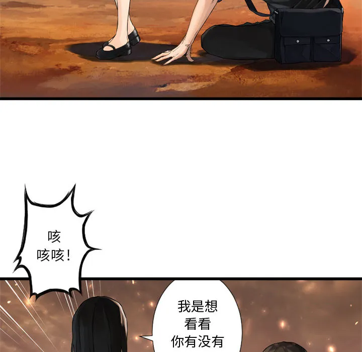 她的召唤兽 第11章 第38页