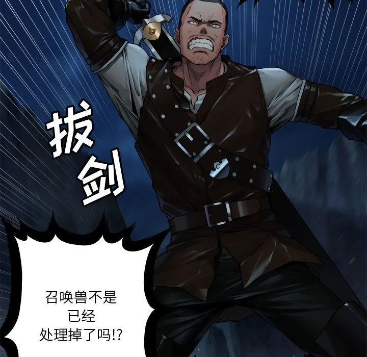 她的召唤兽 第51章 第9页