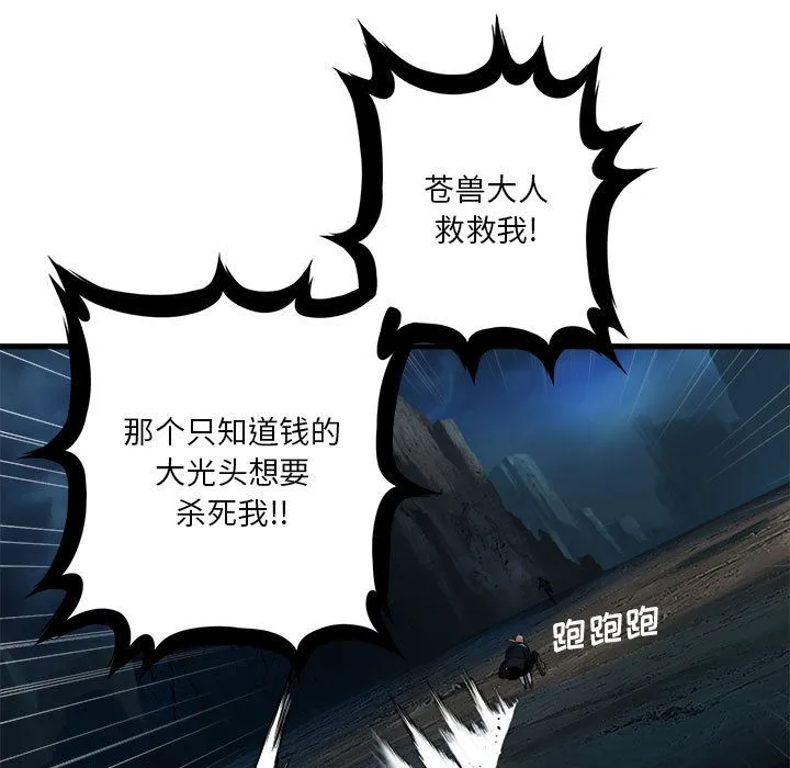 她的召唤兽 第51章 第5页
