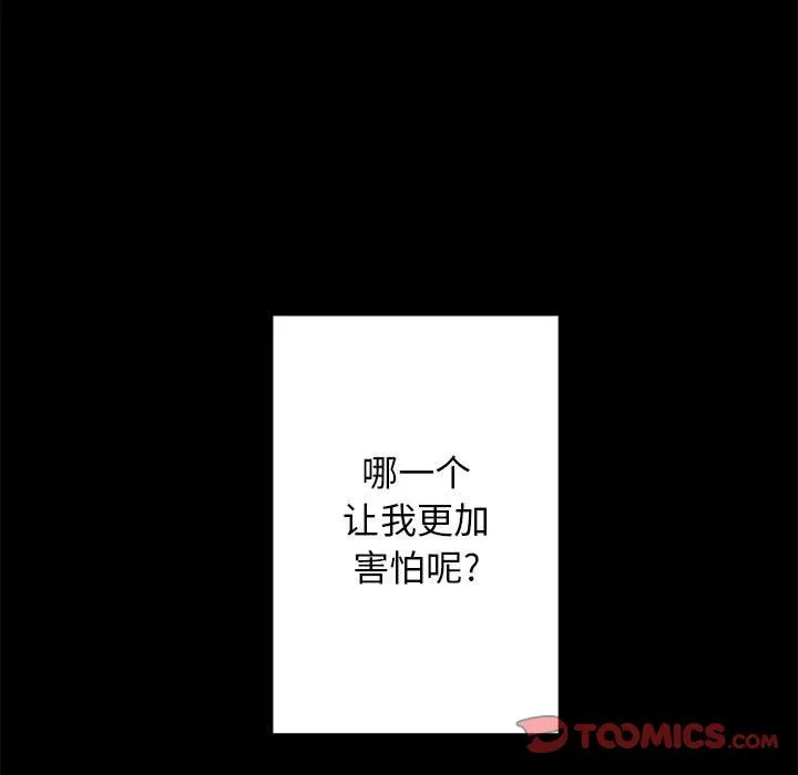 她的召唤兽 第48章 第20页