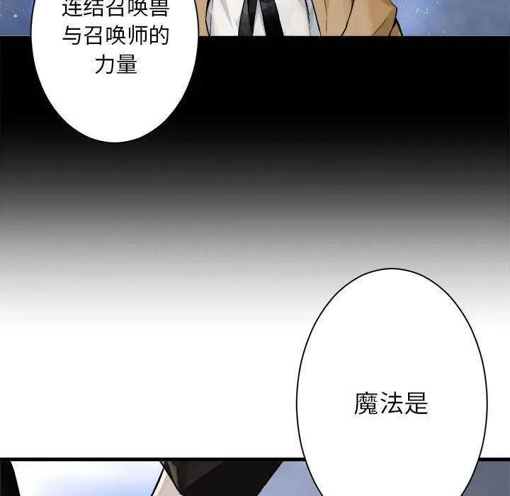 她的召唤兽 第48章 第39页