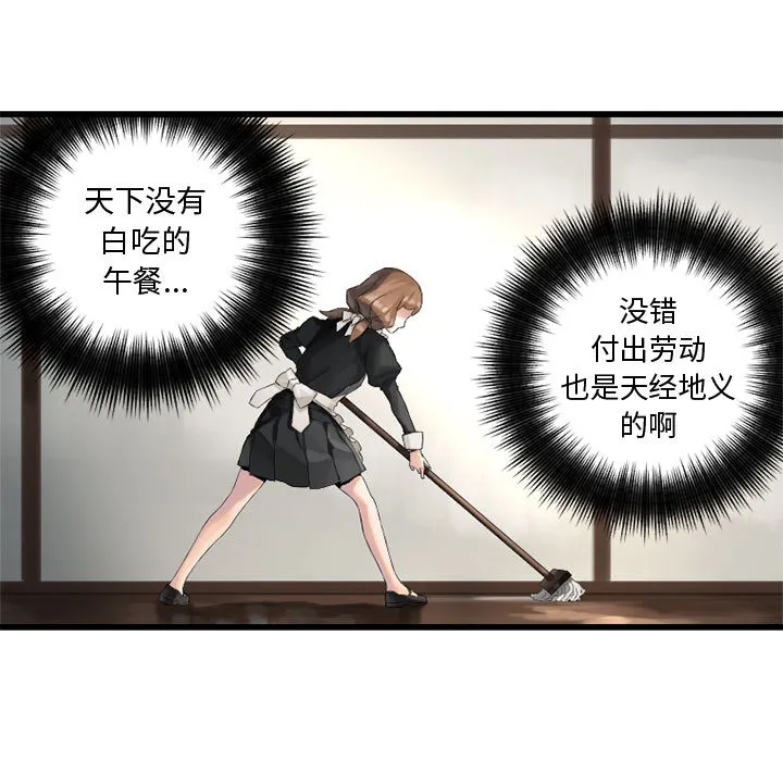 她的召唤兽 第7章 第93页