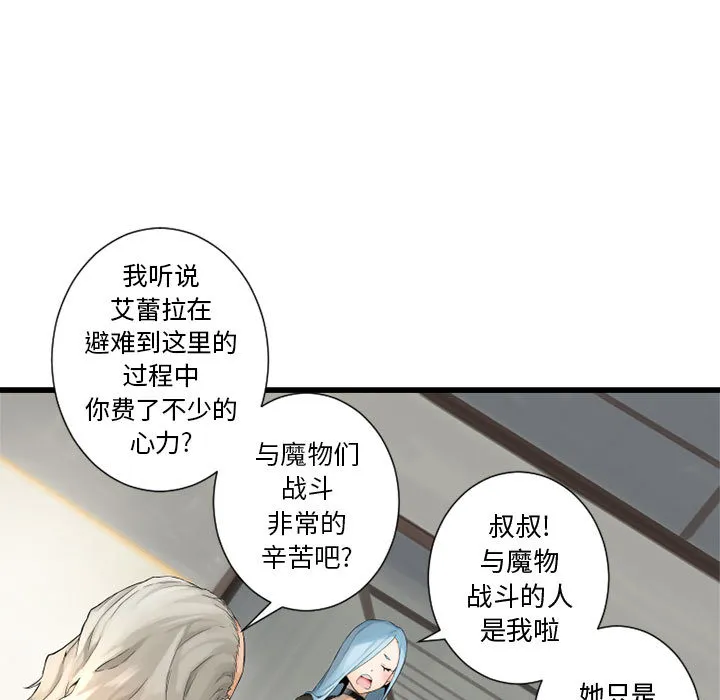 她的召唤兽 第7章 第79页