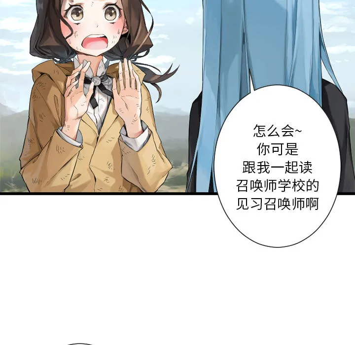 她的召唤兽 第7章 第73页