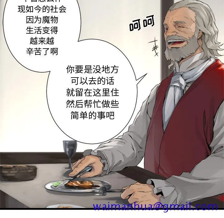 她的召唤兽 第7章 第81页