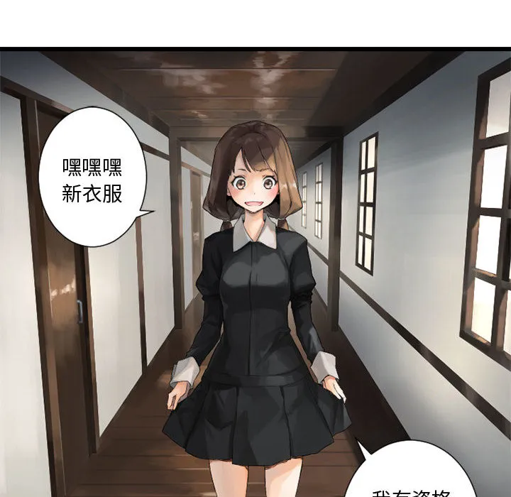 她的召唤兽 第7章 第88页