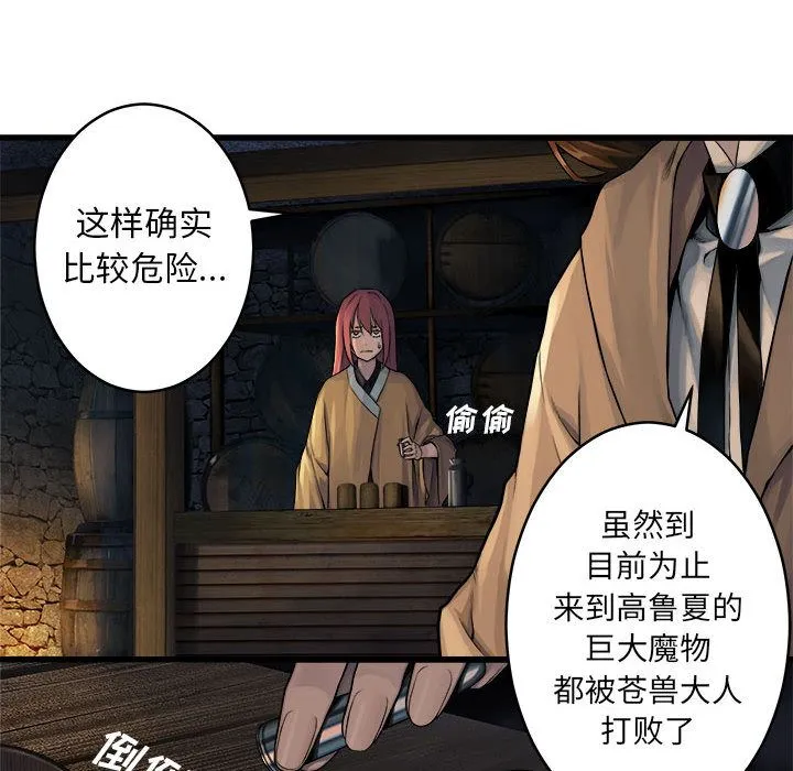 她的召唤兽 第41章 第55页