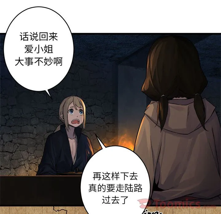 她的召唤兽 第41章 第53页