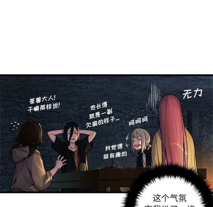 她的召唤兽 第41章 第79页