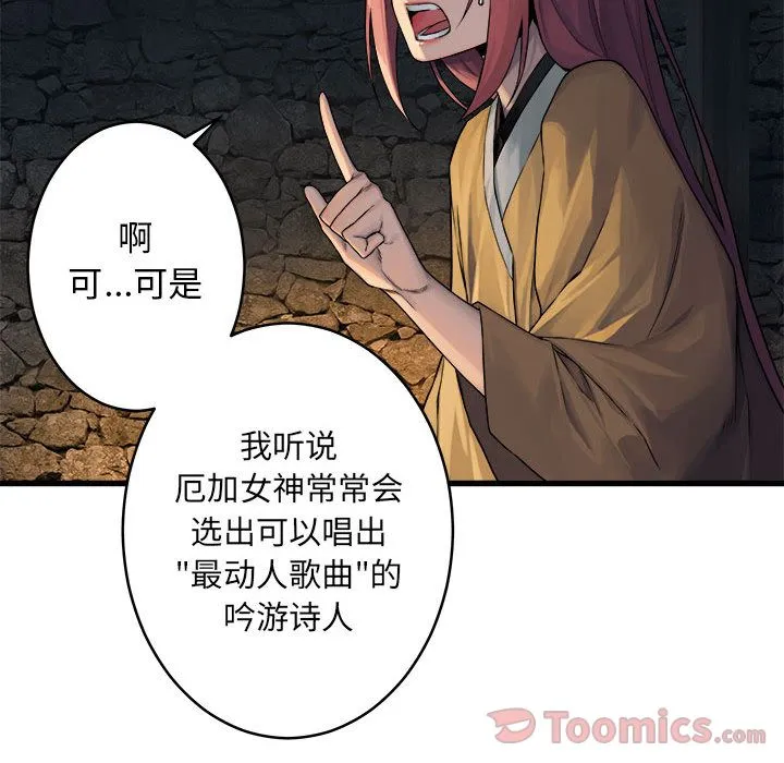 她的召唤兽 第41章 第75页