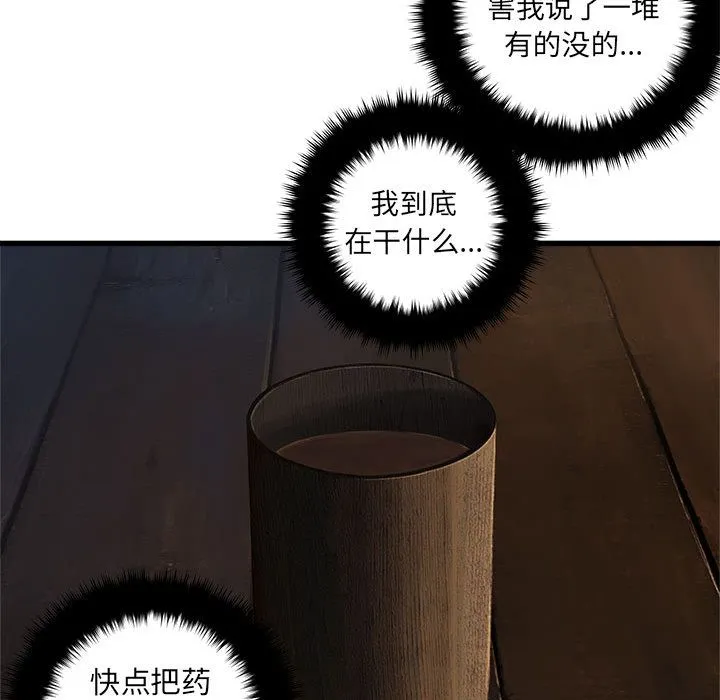 她的召唤兽 第41章 第80页