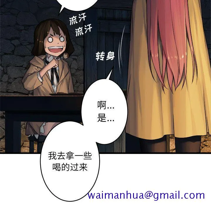 她的召唤兽 第41章 第51页