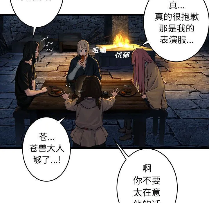 她的召唤兽 第41章 第49页