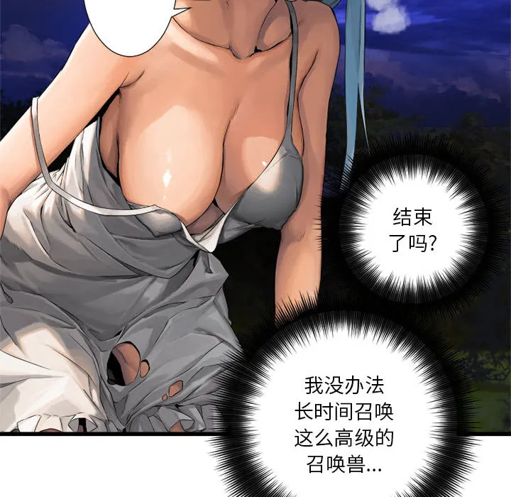 她的召唤兽 第15章 第45页